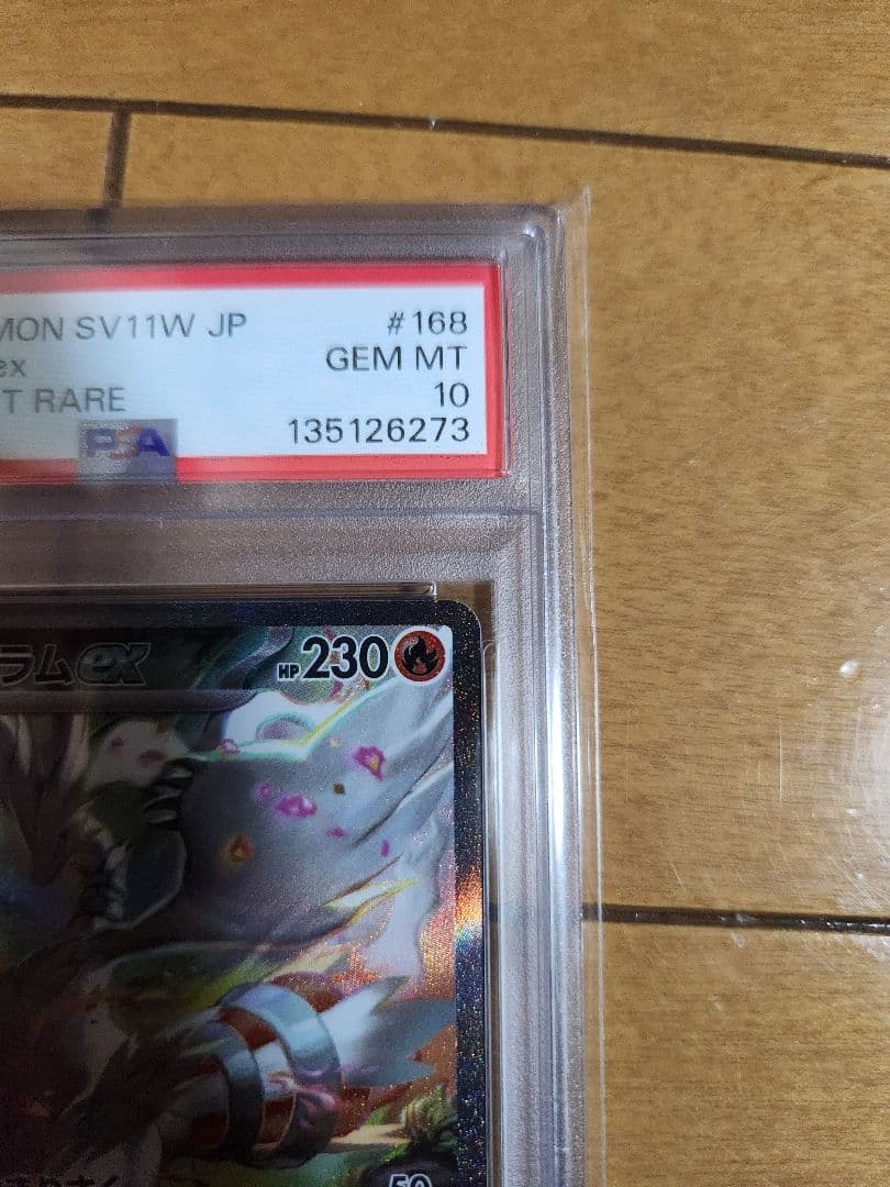 PSA10 レシラムex SAR