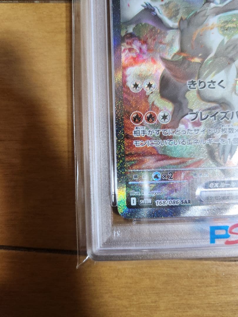 PSA10 レシラムex SAR