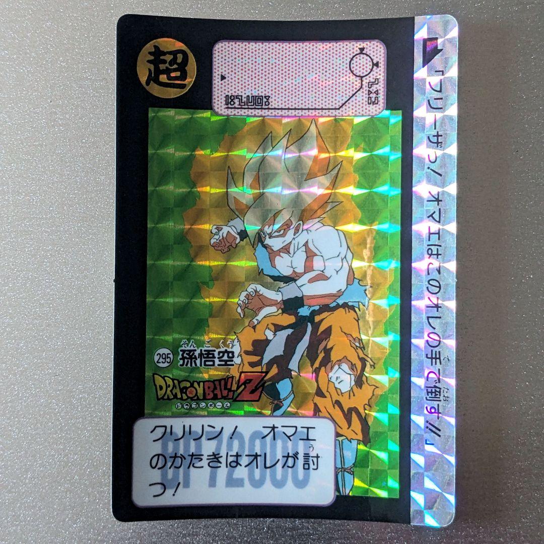 貴重★1995年 初版 カードダス ドラゴンボールZ 295 孫悟空【極美品】