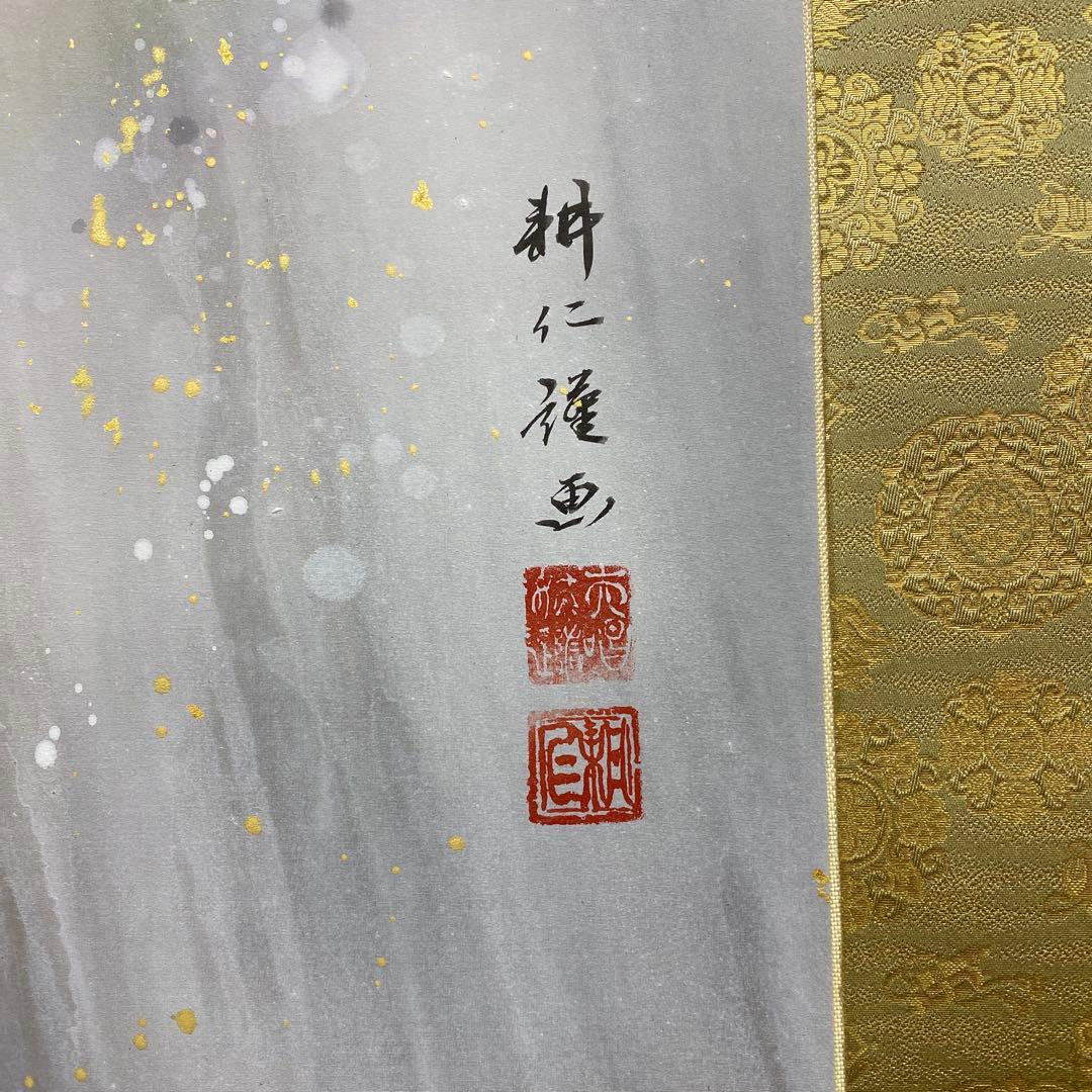 美品 掛け軸 広森雄仁作 夫婦鯉の滝登り図 共箱 太巻き付 縁起物 美術年鑑掲載