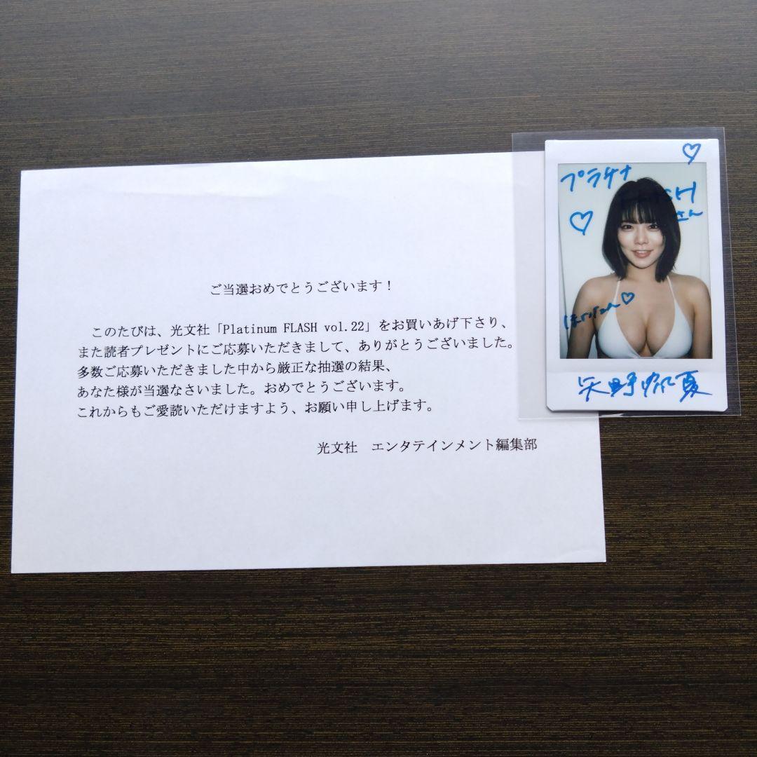 当選品★矢野帆夏★直筆サイン入りチェキ　PlatinumFLASH　抽プレ
