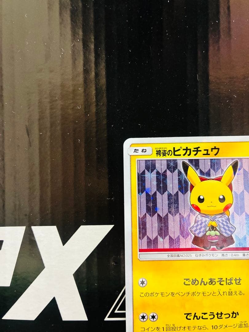 袴姿のピカチュウ 1枚 ポケモンカード プロモーションカード 中古未使用品