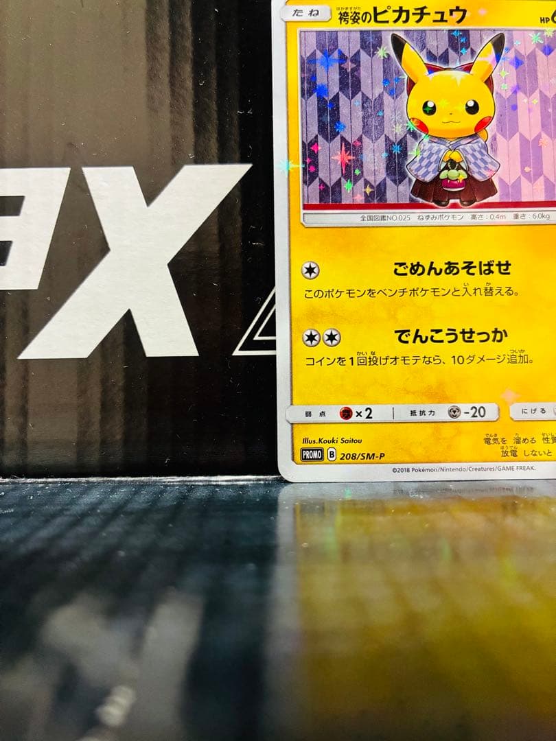 袴姿のピカチュウ 1枚 ポケモンカード プロモーションカード 中古未使用品