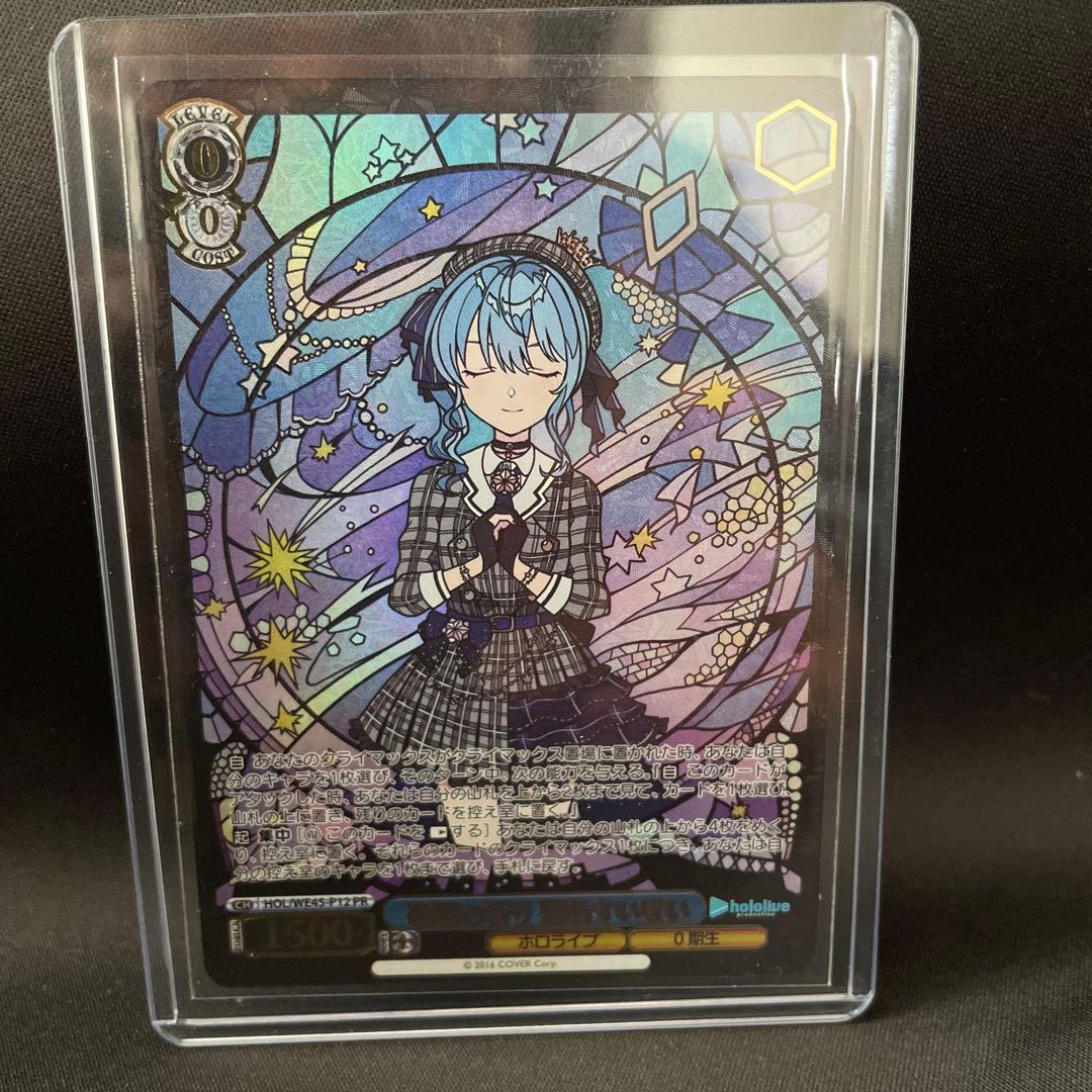 祝福の祈り 星街すいせい PR