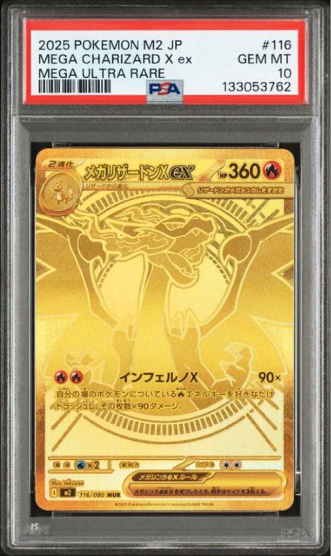 【PSA10】メガリザードンXex MUR