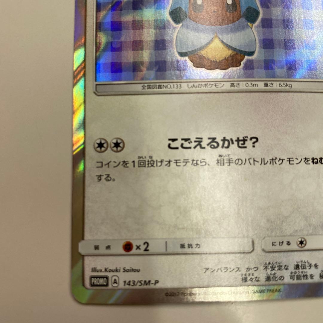 状態−A ポケカ　ポケモンカード　ポンチョを着たイーブイ　グレイシアバージョン