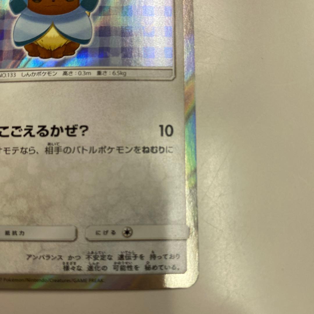 状態−A ポケカ　ポケモンカード　ポンチョを着たイーブイ　グレイシアバージョン