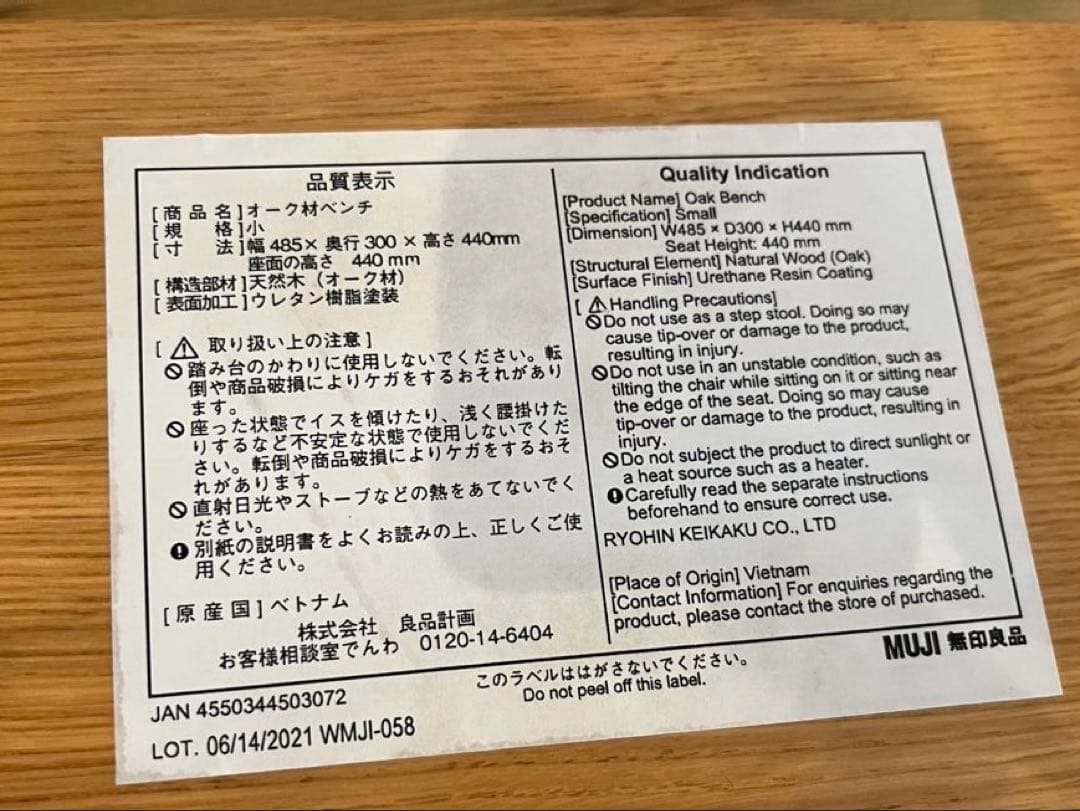 【美品】無印良品　MUJI ベンチ　オーク材　小　廃盤品