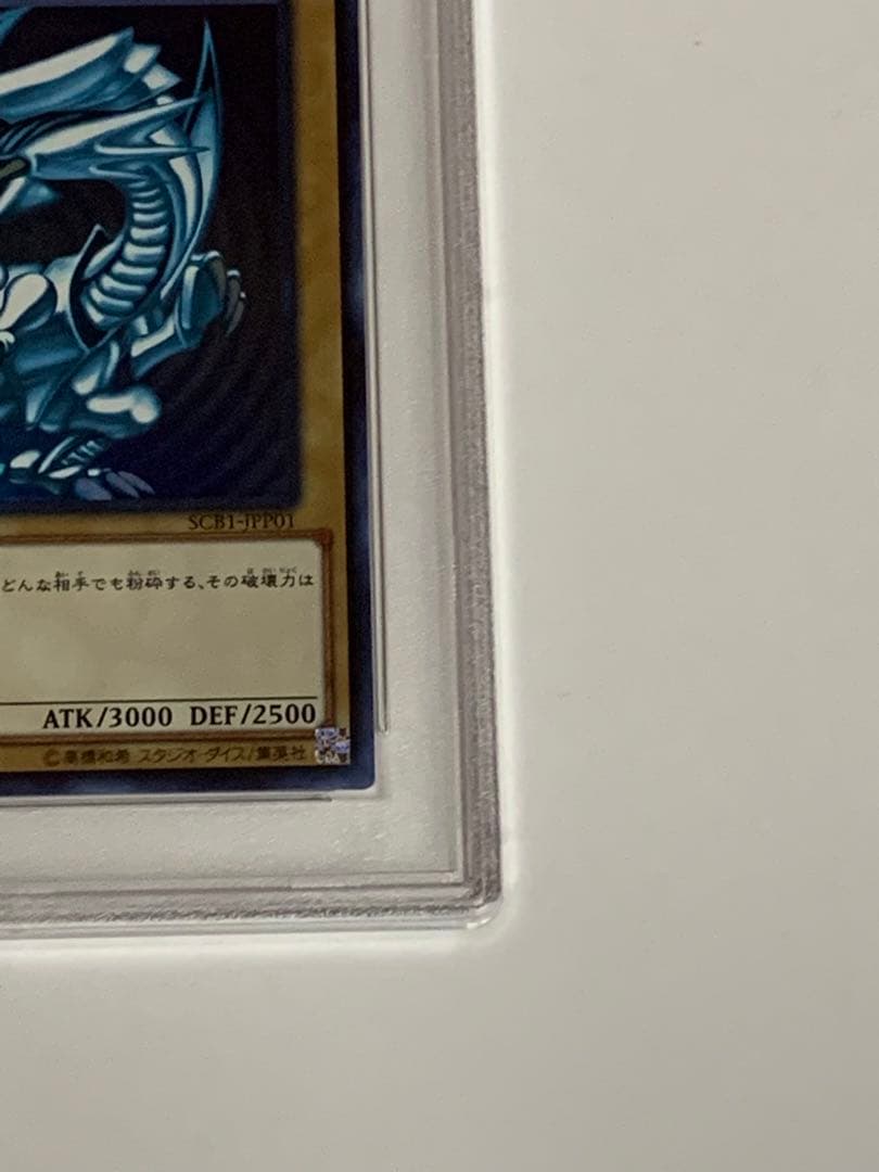 PSA10 ブルーアイズ ホワイトドラゴン 青眼の白龍 ワンオーナー品