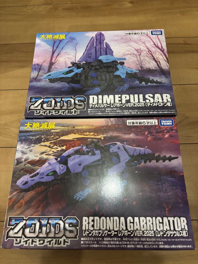 ゾイド　レドンダガブリケーター&ディメパルサーレアボーン2025ver.セット