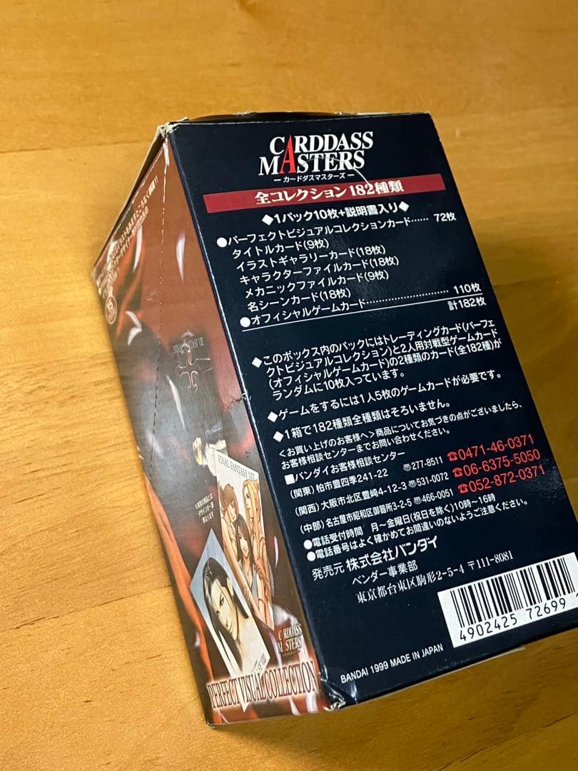 FF8 カード82種類 82枚　トリプルトライアド