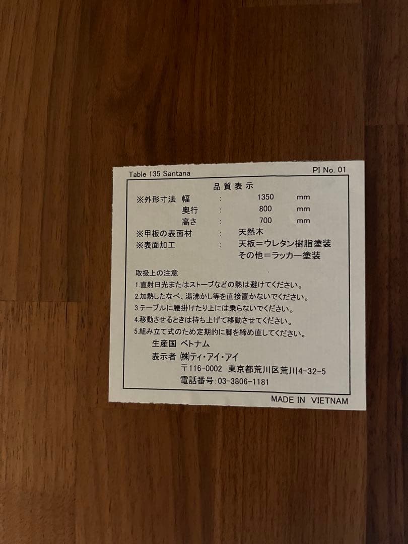 東京インテリア　天然木　引き出し付ダイニングテーブル