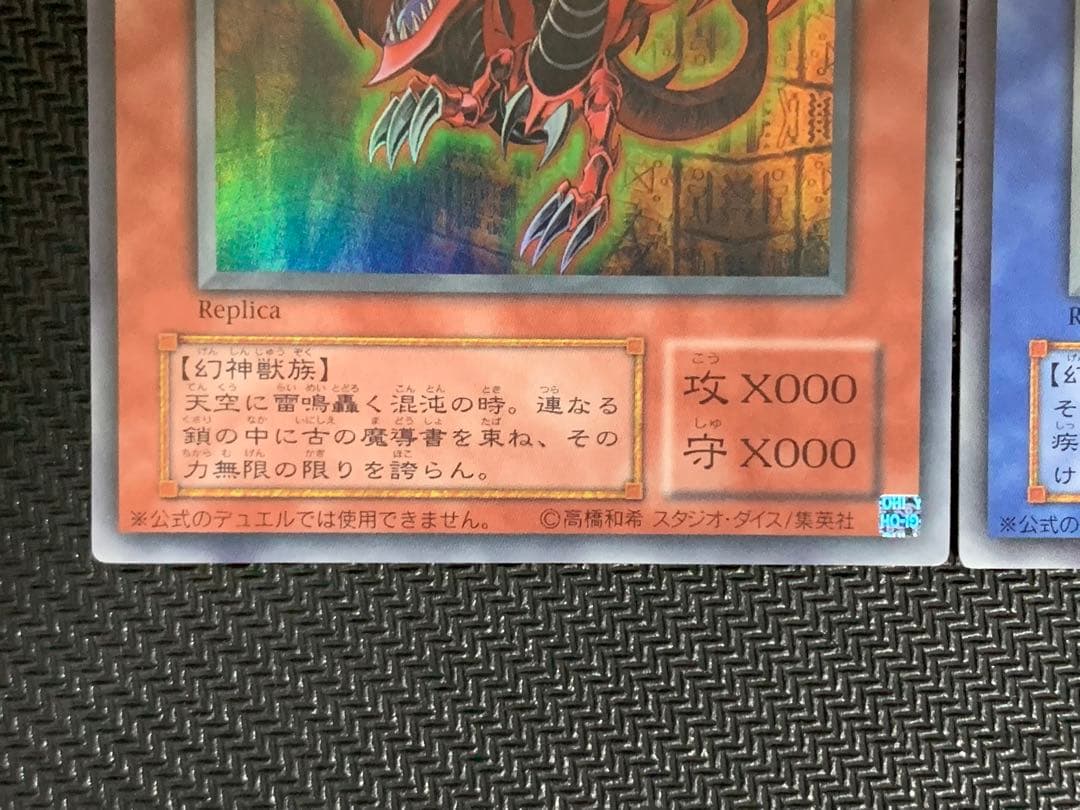 遊戯王 三幻神 ウルトラ 決闘王の記憶 3枚セット