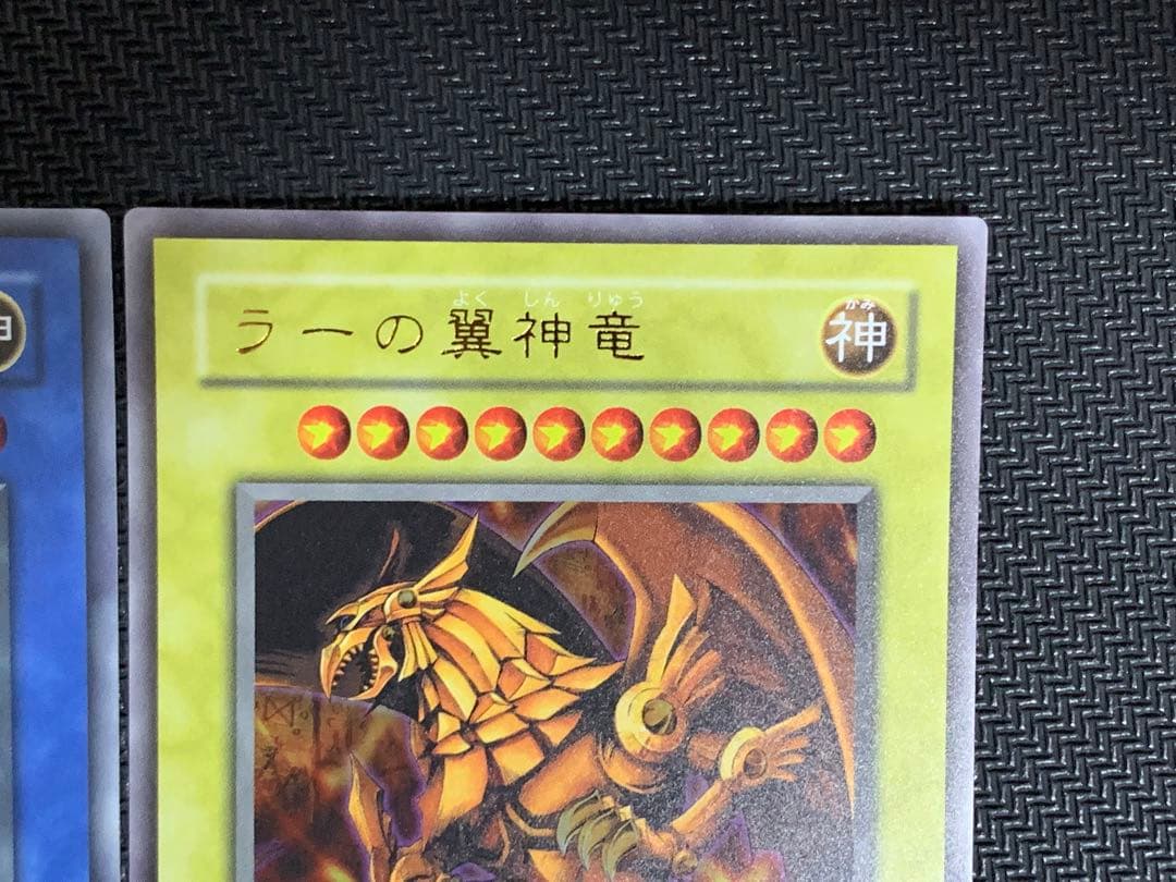 遊戯王 三幻神 ウルトラ 決闘王の記憶 3枚セット