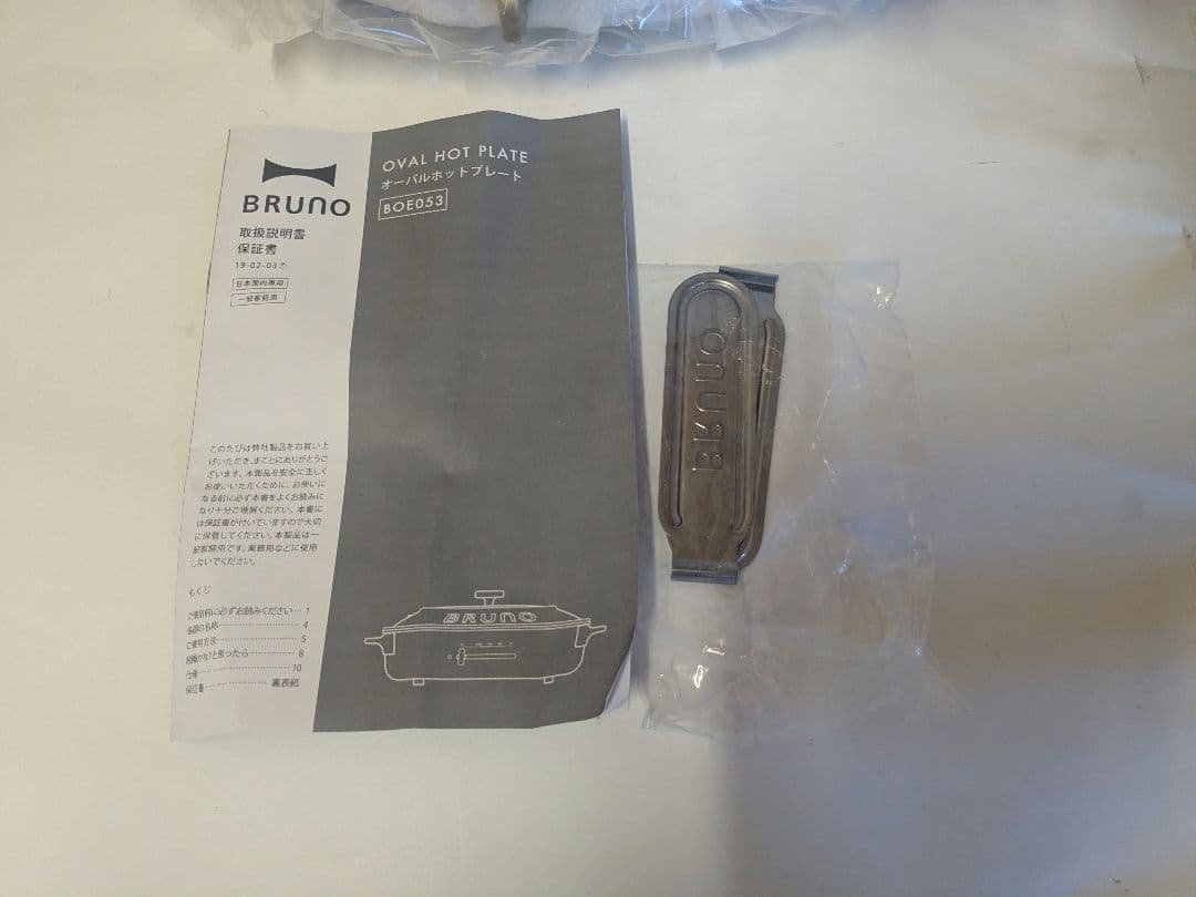 【未使用】BRUNO ブルーノ オーバルホットプレート　BOE053-WH