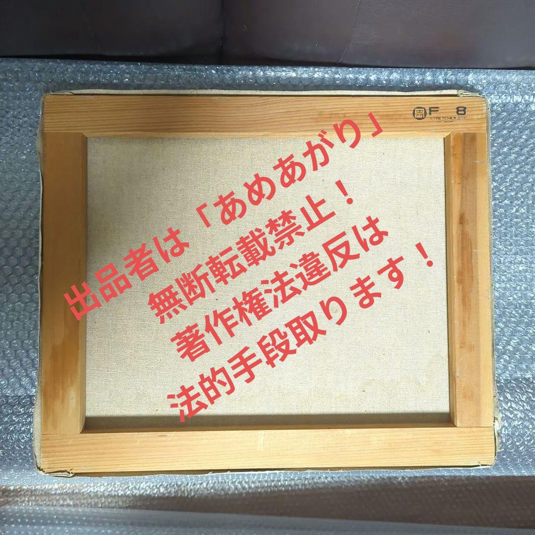 F8号油彩画（額縁なし)No.65