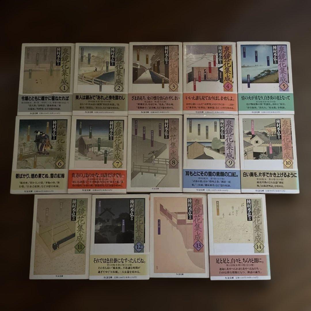 泉鏡花集成　全14巻 ちくま文庫