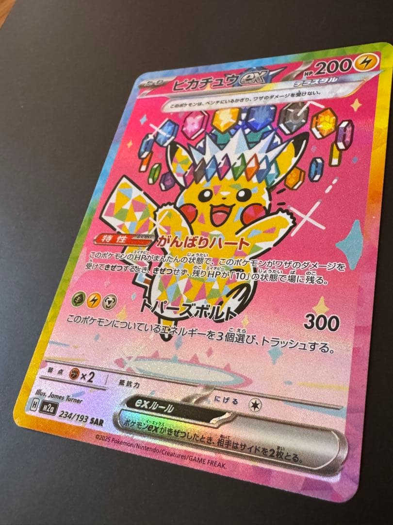 ポケモンカード ピカチュウ メガゲンガーEX 2個セット