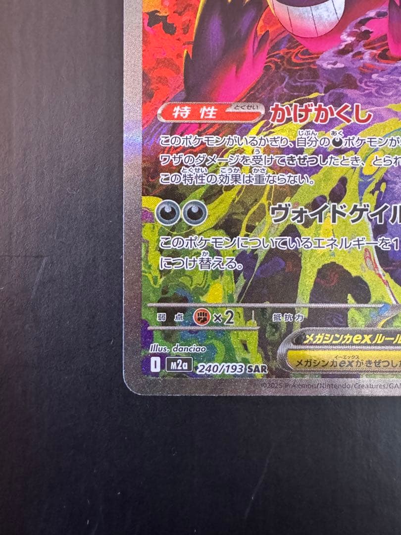 ポケモンカード ピカチュウ メガゲンガーEX 2個セット