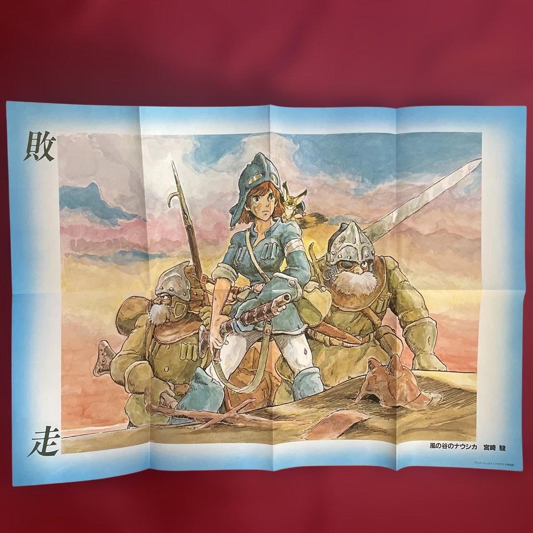 【風の谷のナウシカ】八つ折りポスター