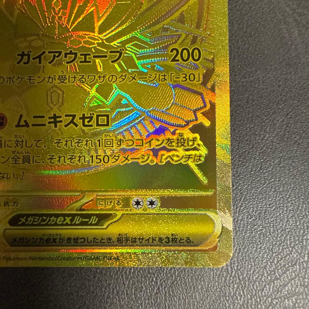 メガジガルデ　MUR