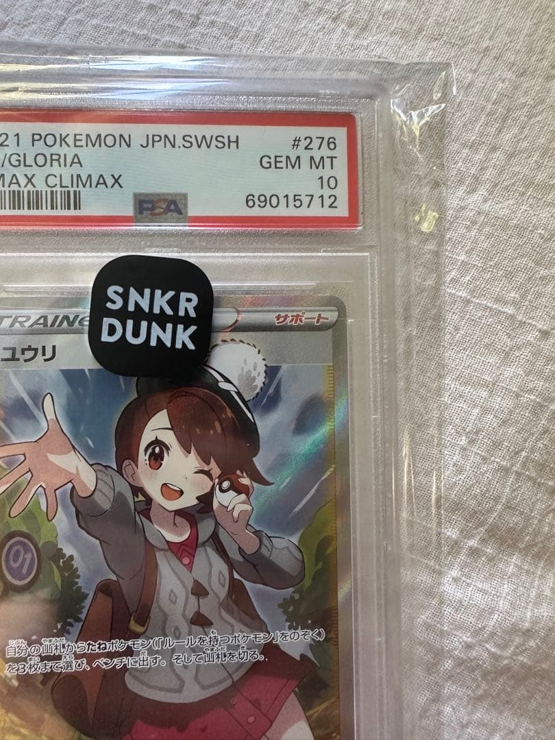 ユウリ SR[S8b 276/184](ハイクラスパック「VMAXクライマックス