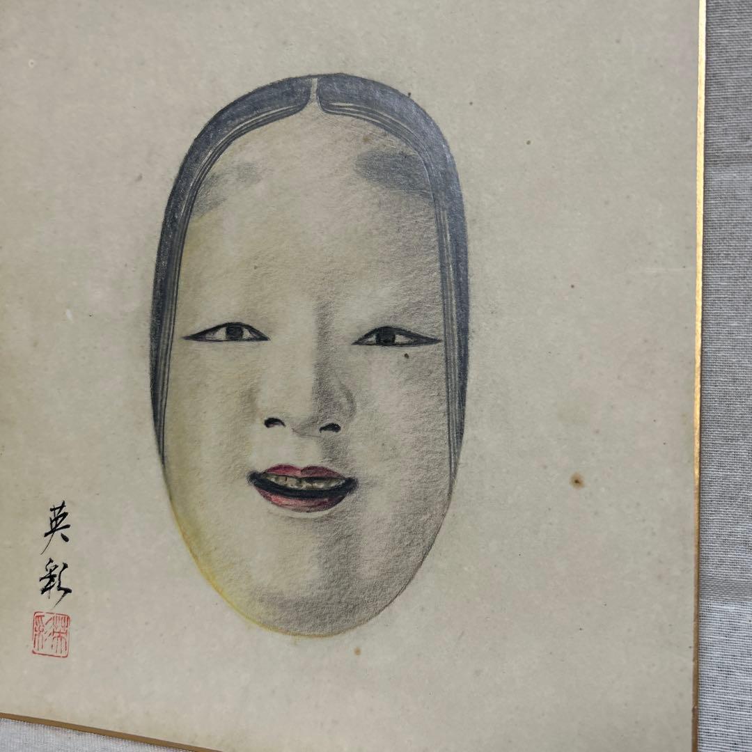能面　おたふく　色紙画　女面　涙ぼくろ　魔除け　英彩