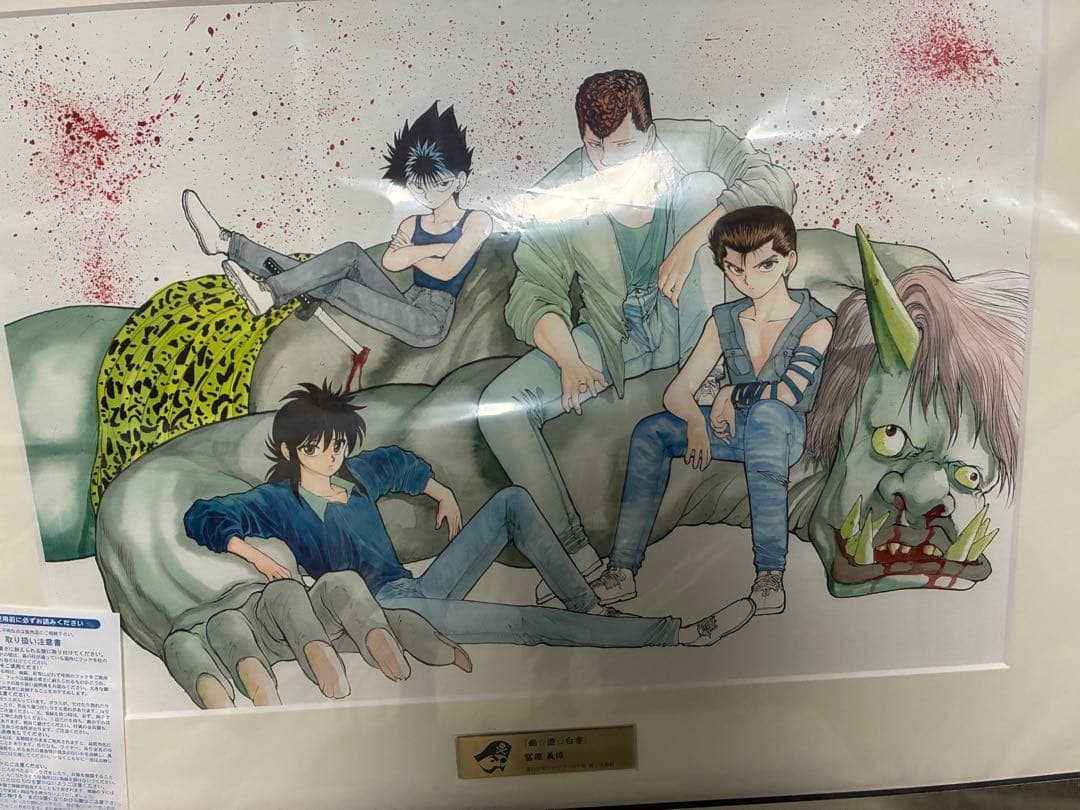 幽遊白書 複製原画 冨樫義博 ジャンプ50周年記念