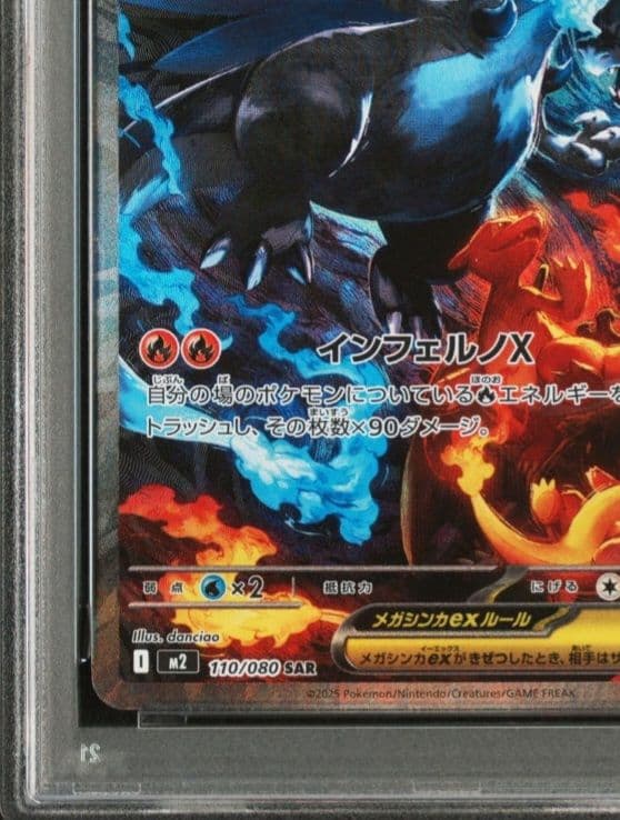 美品「PSA10」 ポケモン M2 JP メガリザードンX SAR #110