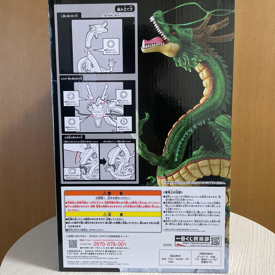 ドラゴンボール 超スーパーヒーロー 神龍 フィギュア ラストワン賞