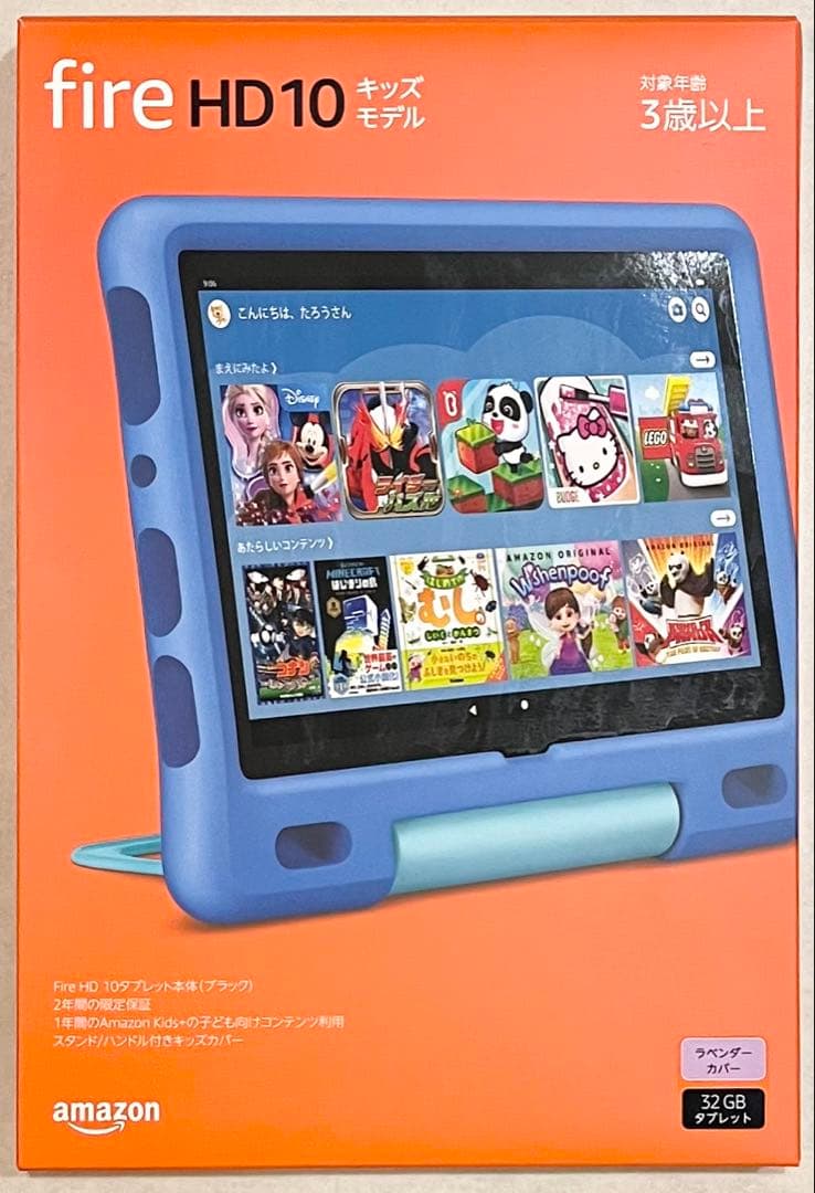 amazon Fire HD 10 第11世代 キッズモデル タブレット