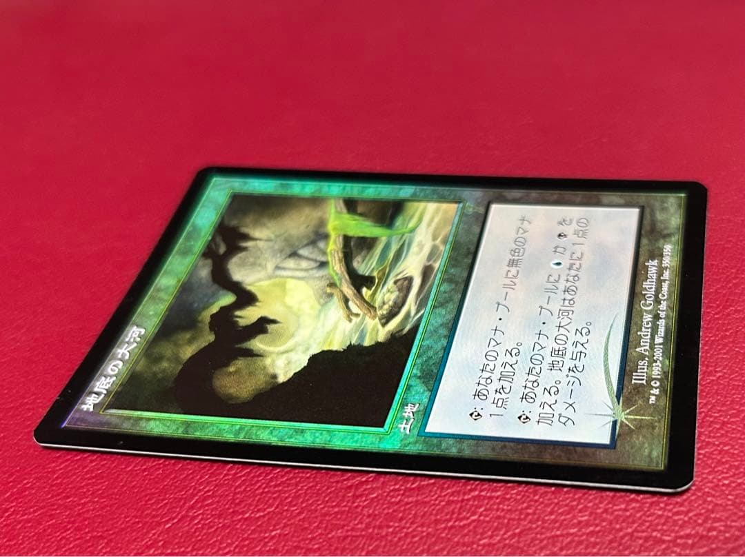 mtg 地底の大河　7版　日本語foil1枚