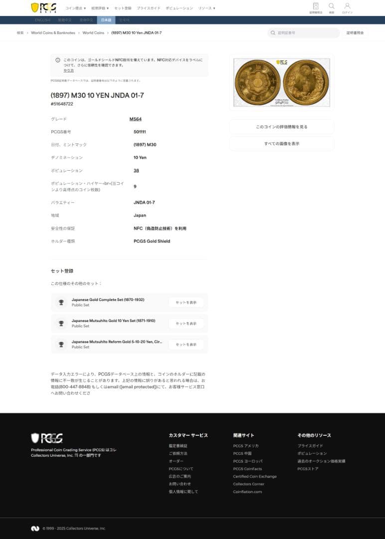 極美品　PCGS　MS64　新十圓　明治三十年（1897）　金貨