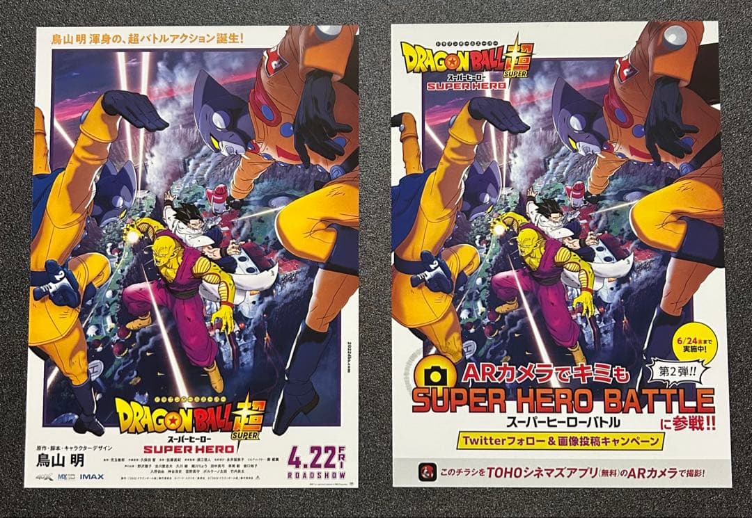 映画チラシ フライヤー 　　　　　【 ドラゴンボール 】 　20枚セット