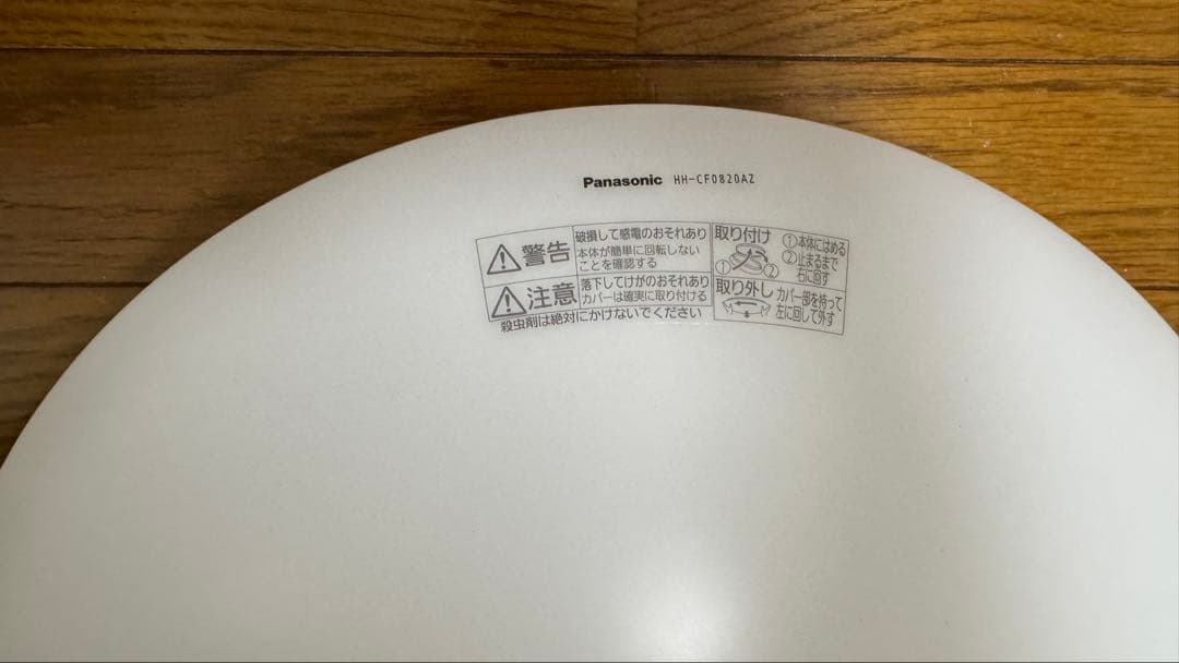 Panasonic 円形シーリングライト2個 HH-CF0820AZ
