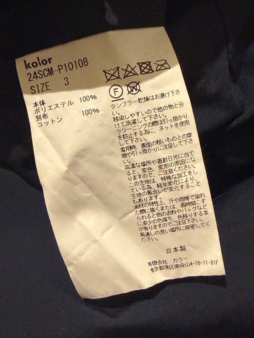 kolor 24SS 高密度ウェザーストレッチパンツ / ネイビー 3