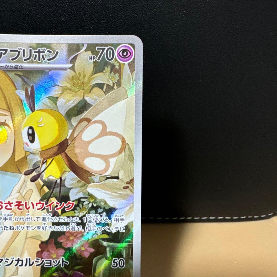 ★エラーカード★リーリエのアブリボン SV9 バトルパートナーズ 105/100