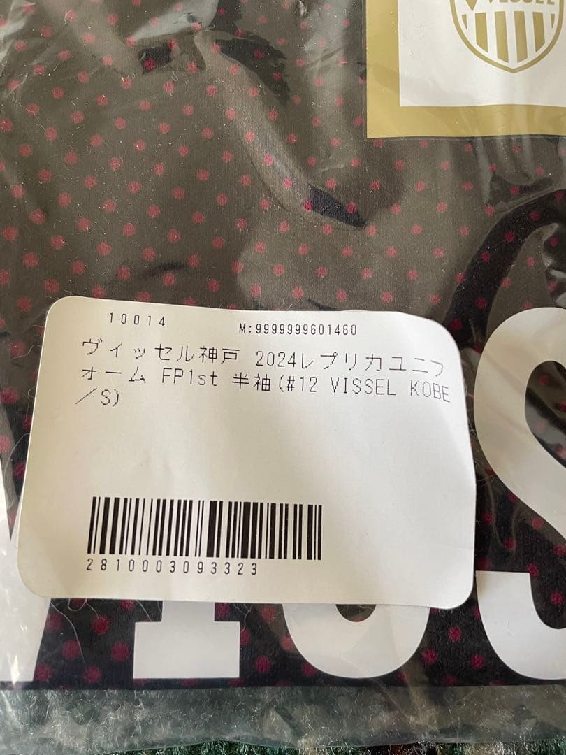 【新品】ヴィッセル神戸2024レプリカユニ1st #12 Sサイズ