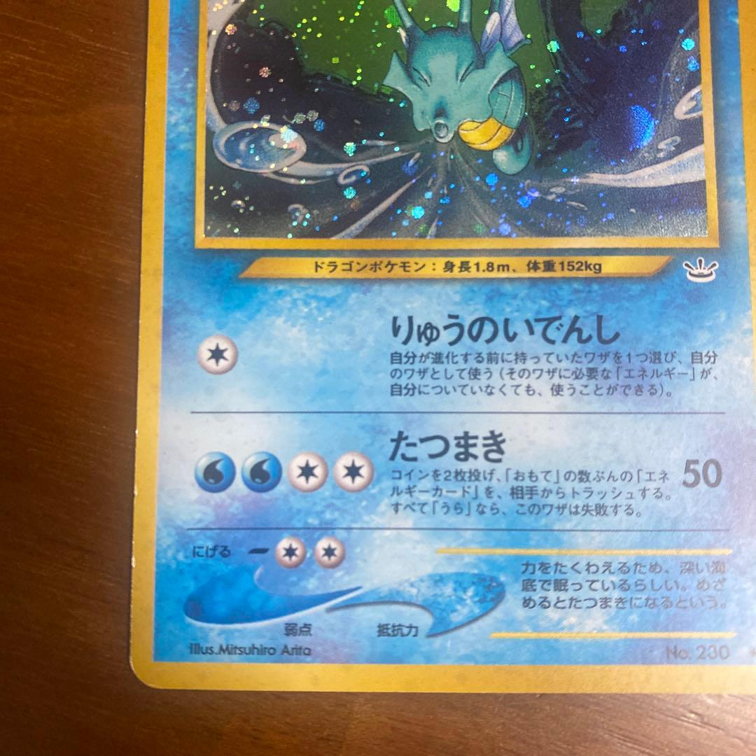 キングドラ HP90 ポケモンカード