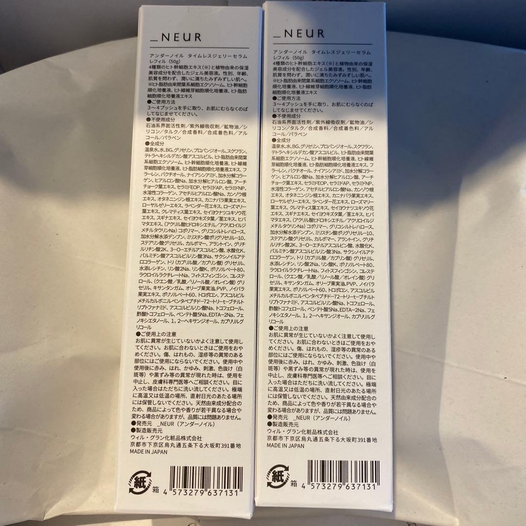 アンダーノイル　タイムレスジェリーセラム　レフィル50g 2本