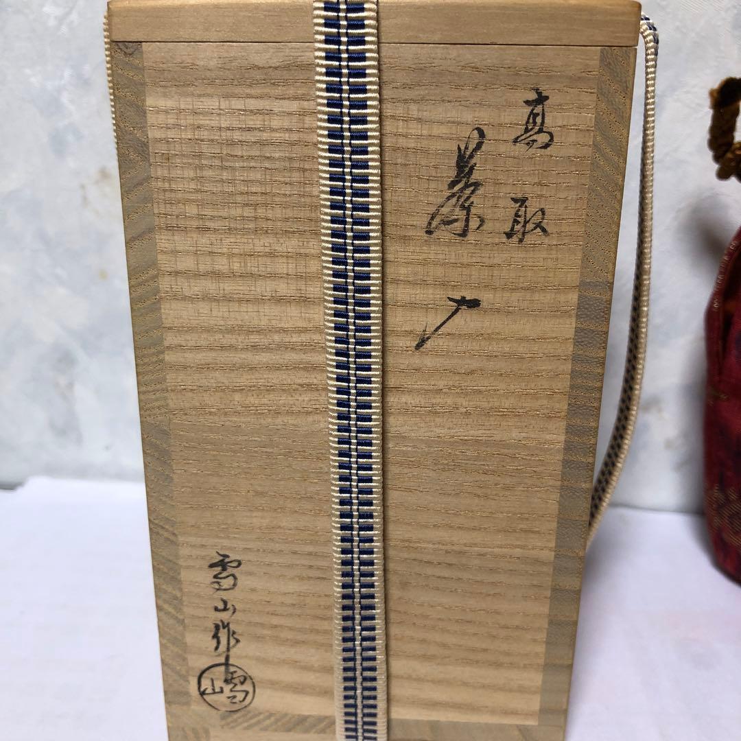 鬼丸雪山　高取焼き茶入れ