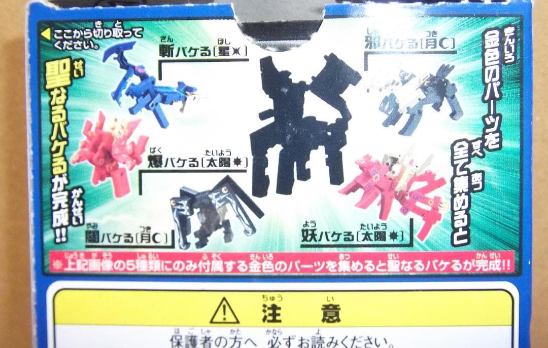 超変換大戦もじバケるG 1　全15種 金のパーツ付きコンプセット 最終値下げ