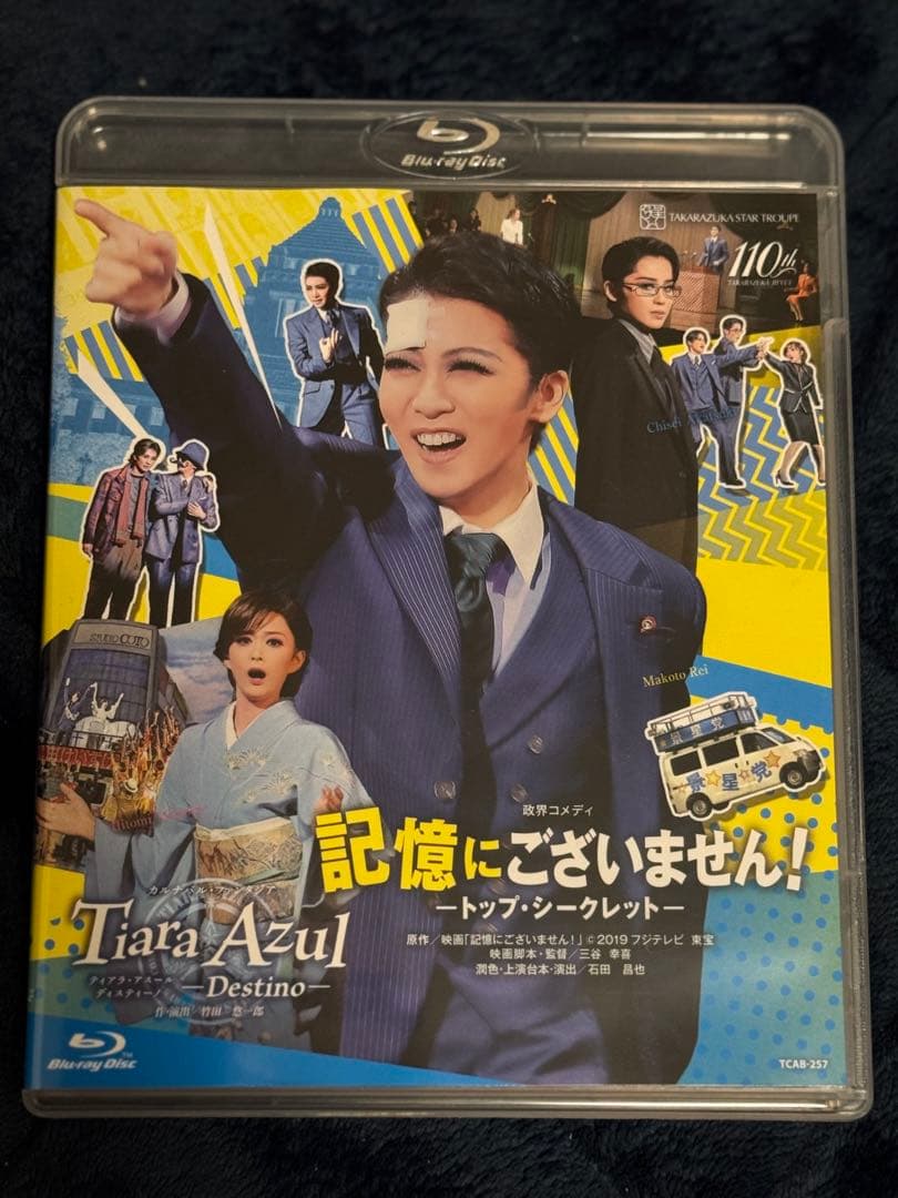 宝塚 星組 『記憶にございません/Tiara Azul』ブルーレイ礼真琴 舞空瞳
