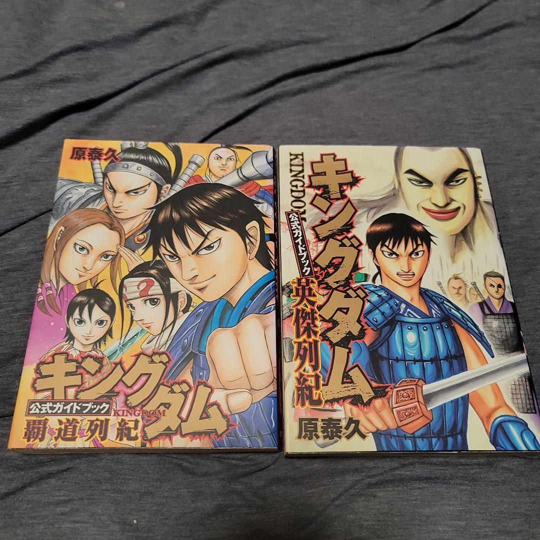 キングダム　全巻セット　プラス　公式ガイド
