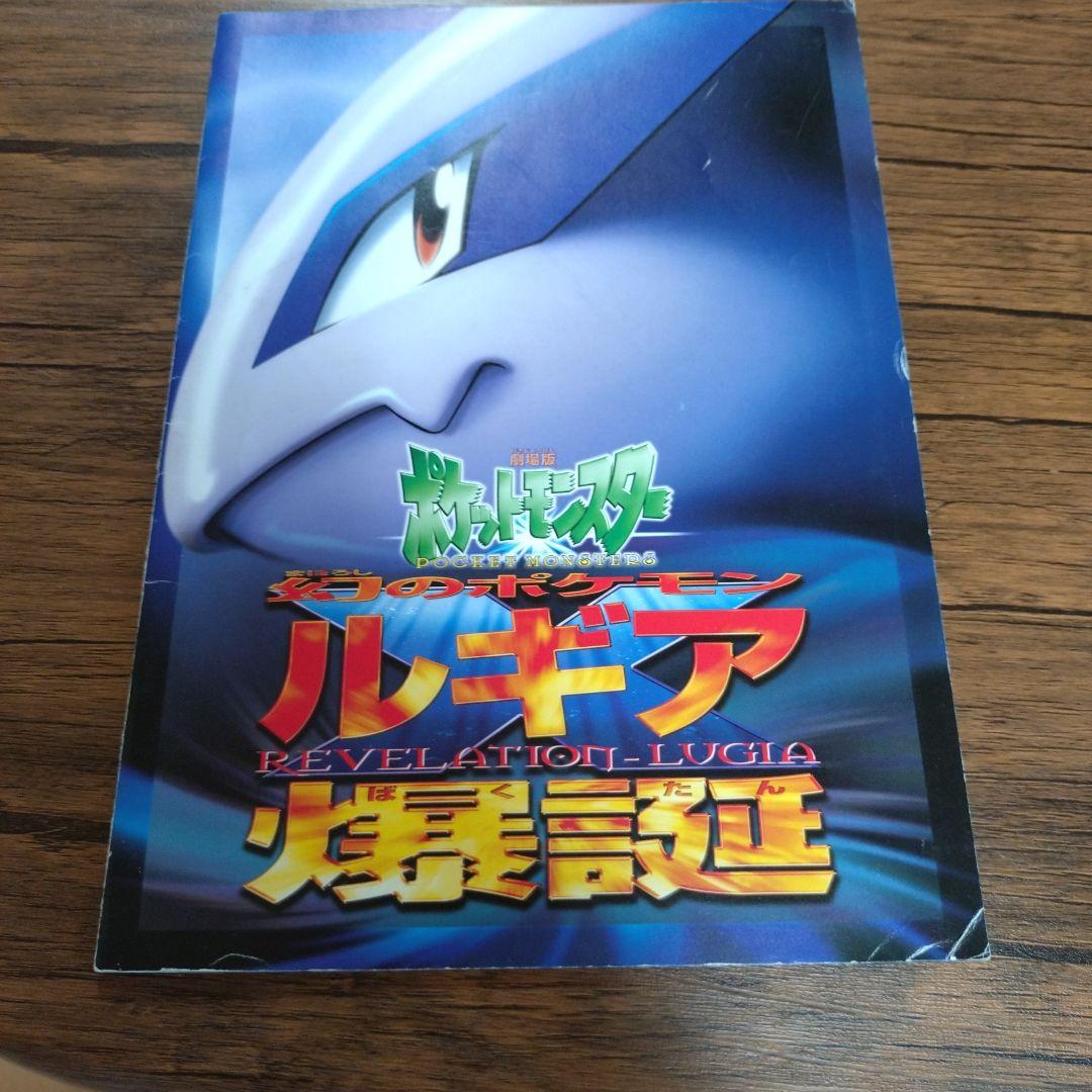 ルギア Revelation-Lugia & ホロカード 古代ミュウ　エラー版