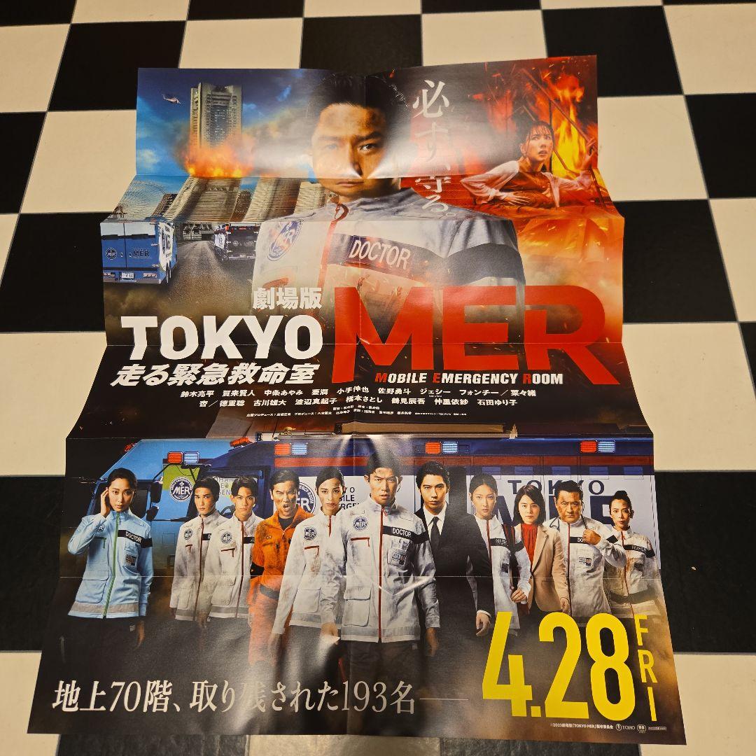 ソ*分様 映画パンフレット　TOKYO MER走る緊急救命室　B2サイズポスター