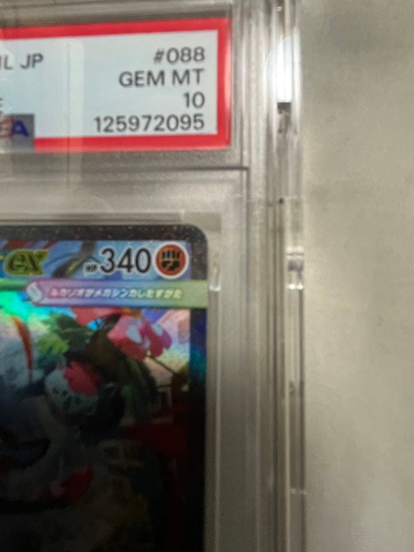 2025 ポケモン M1L JP メガルカリオ ex #088 PSA 10