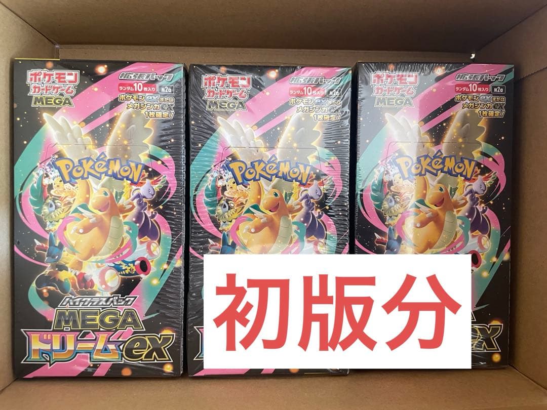 マ*モ様 初版 メガドリームex シュリンク付き 新品未開封 3BOX まとめ売