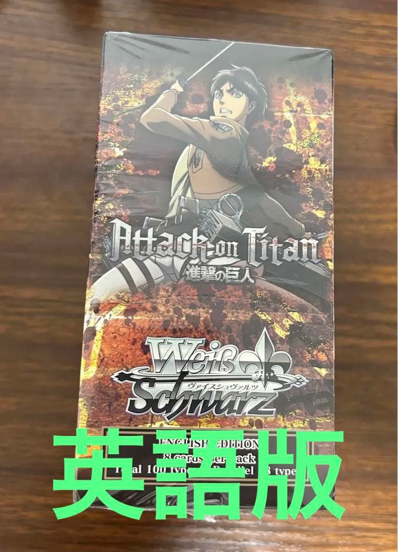 ヴァイスシュヴァルツ 進撃の巨人 英語版 BOX 未開封