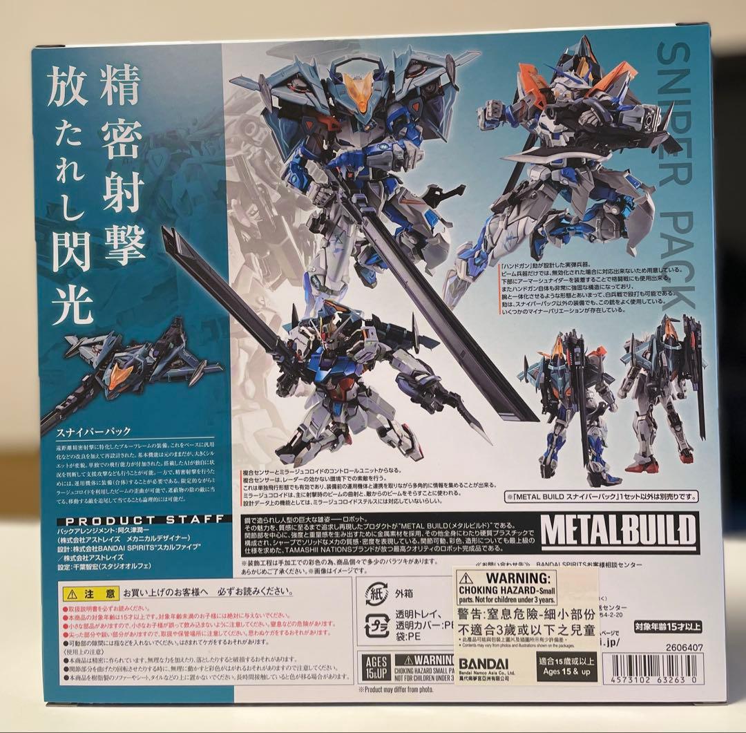 【未開封】L BUILDアストレイブルーフレームセカンドリバイ3点セット